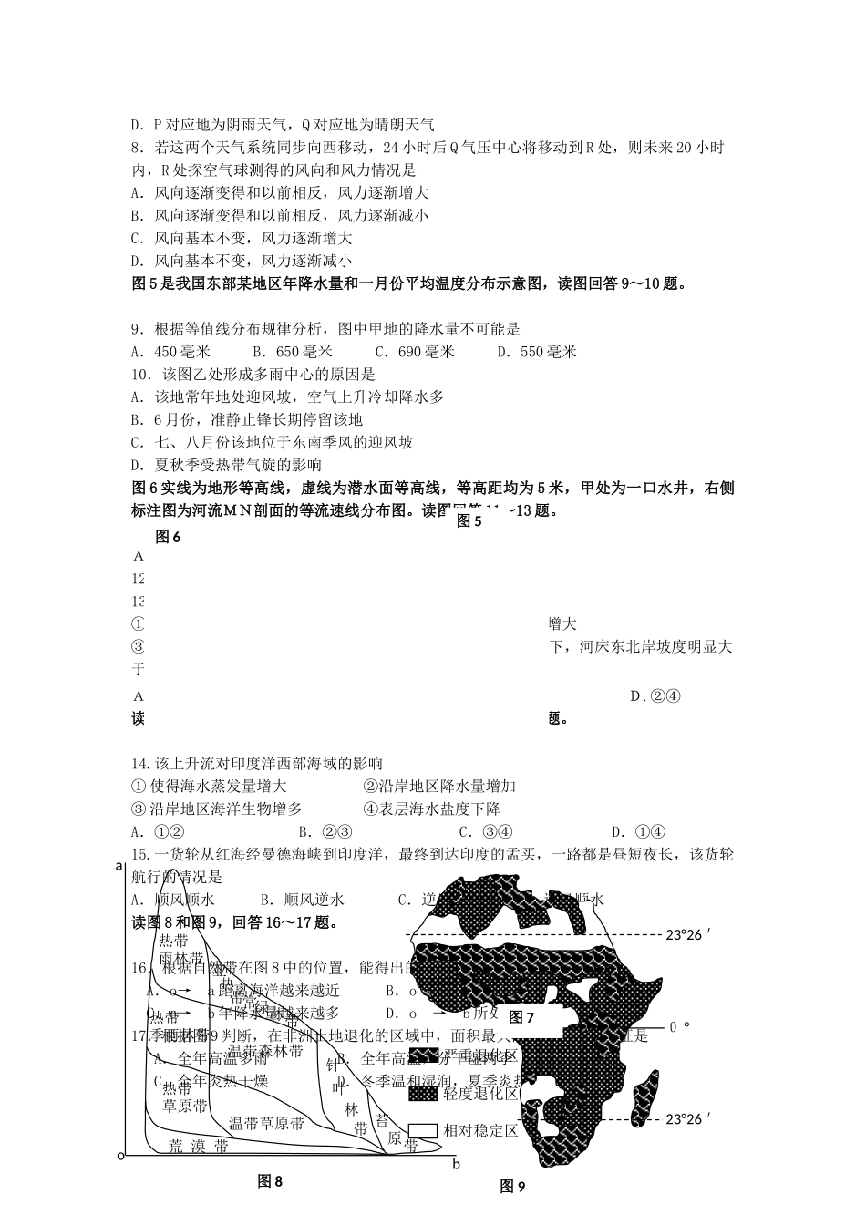 福建省养正安溪2011高三地理上学期期中联考新人教版会员独享 _第2页