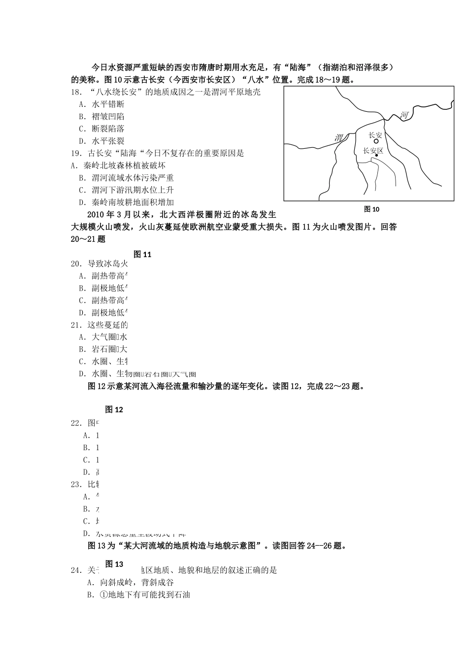 福建省养正安溪2011高三地理上学期期中联考新人教版会员独享 _第3页