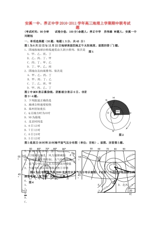 福建省养正安溪2011高三地理上学期期中联考新人教版会员独享 