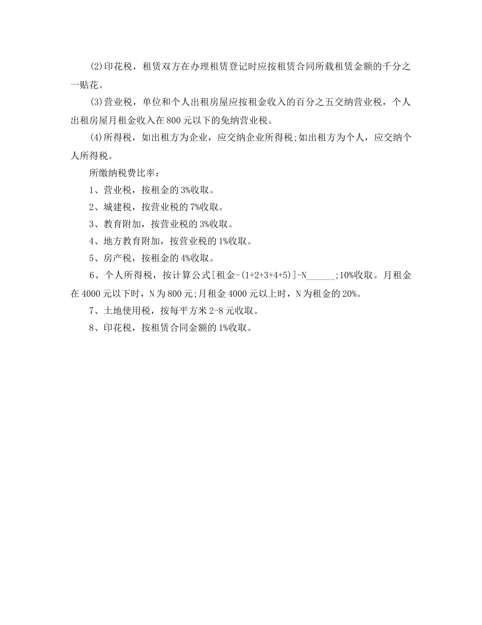 房屋租赁合同印花税 _第2页