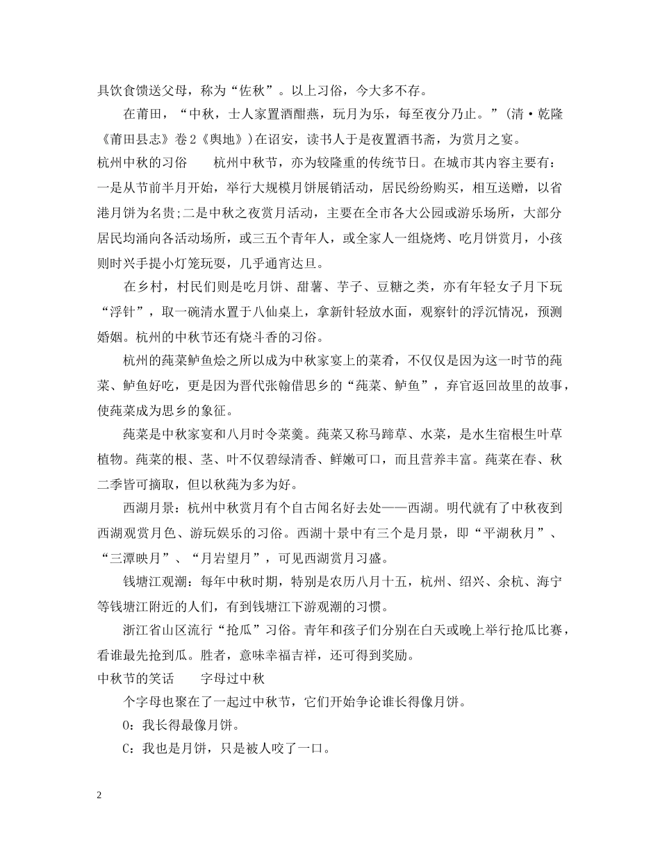 福建中秋有什么习俗 _第2页