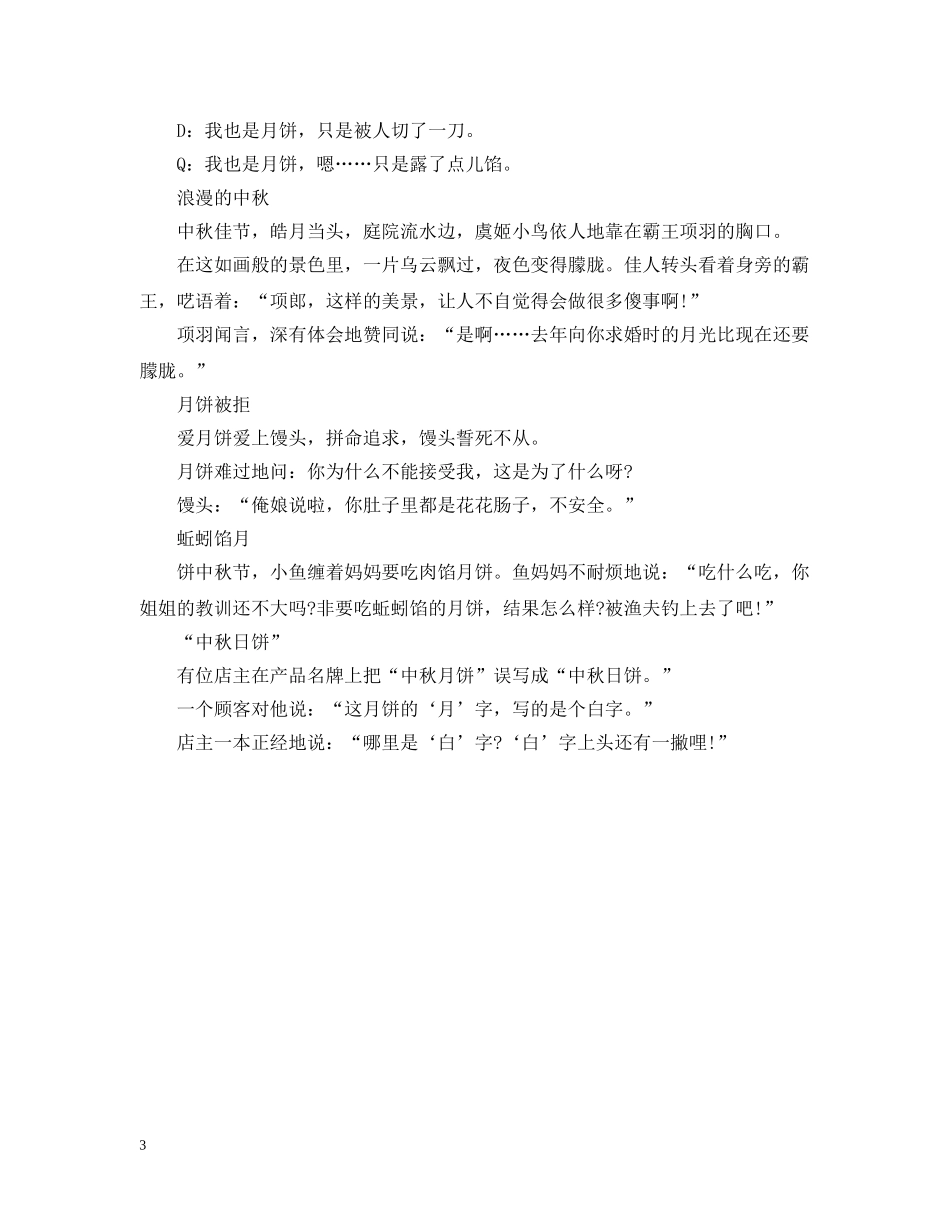 福建中秋有什么习俗 _第3页