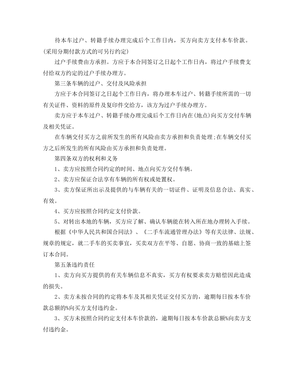 二手车买卖合同模板3篇_第2页