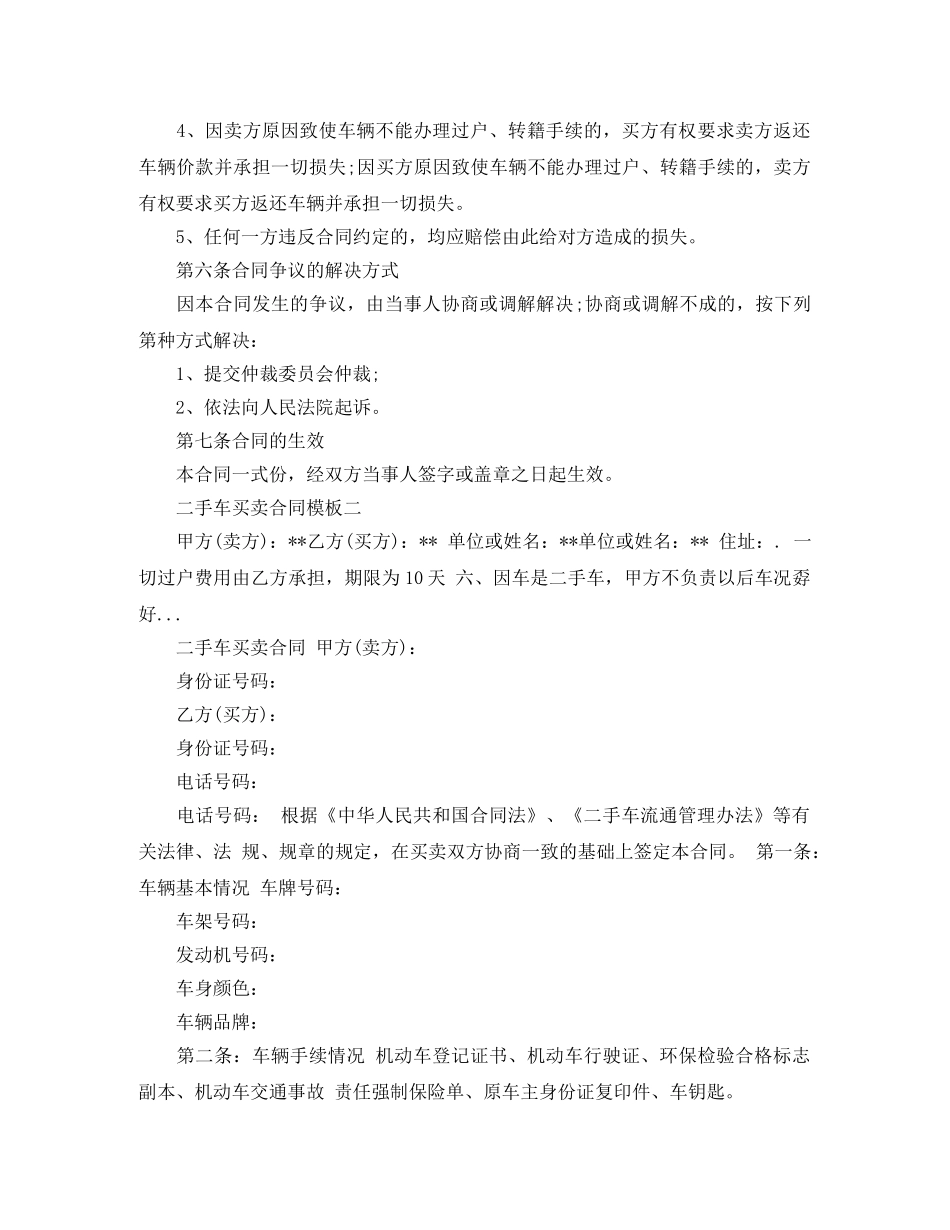 二手车买卖合同模板3篇_第3页