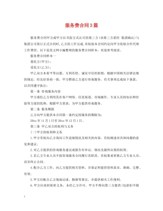 服务费合同3篇 