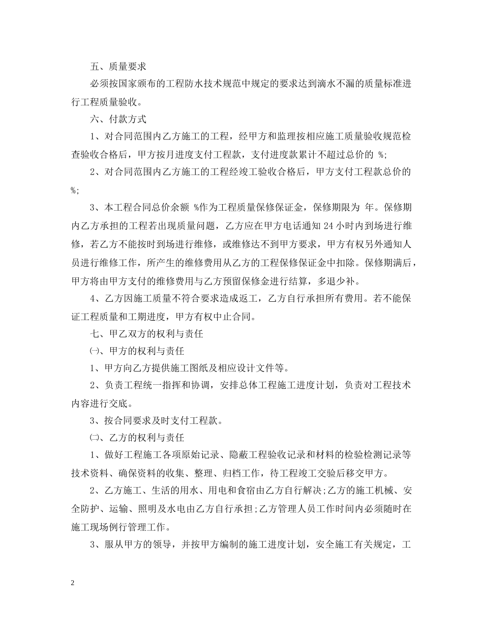 房屋防水施工合同范本 _第2页