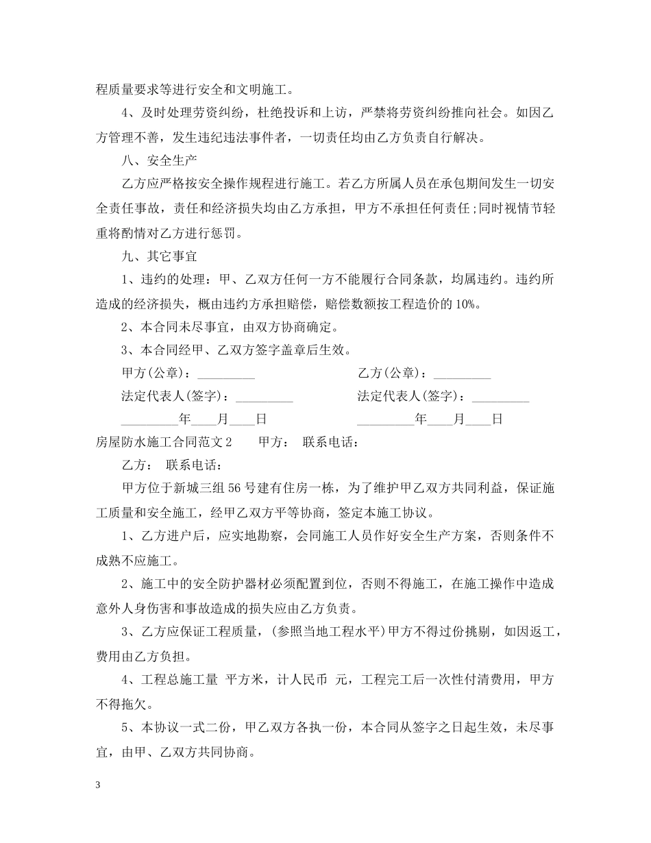 房屋防水施工合同范本 _第3页