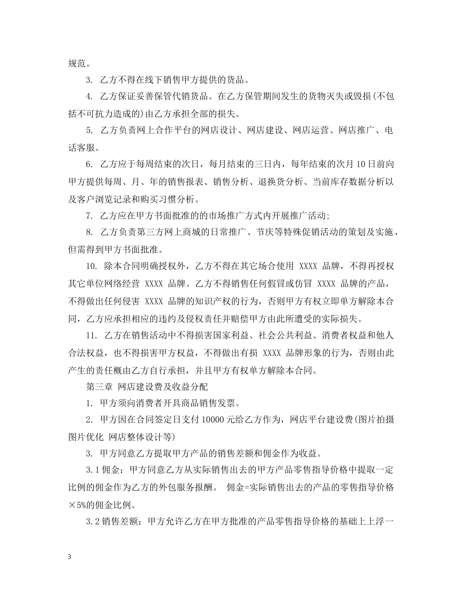 电子商务外包合同范本 _第3页