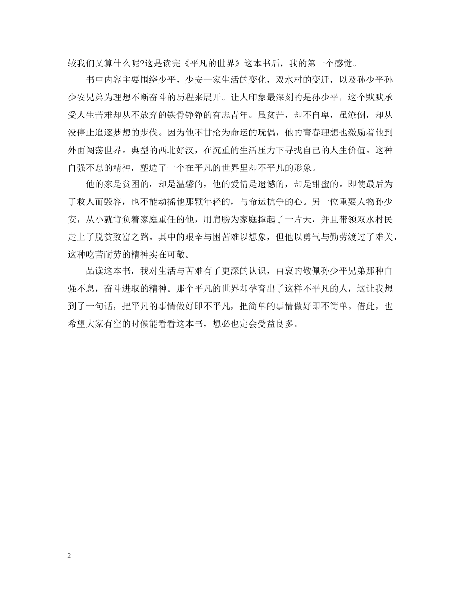 读《平凡的世界》感悟 _第2页