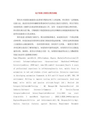 电子信息工程英文简历表格 