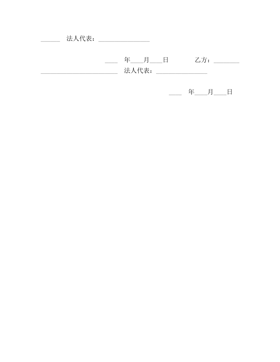 房地产联合开发合同 (2) _第2页