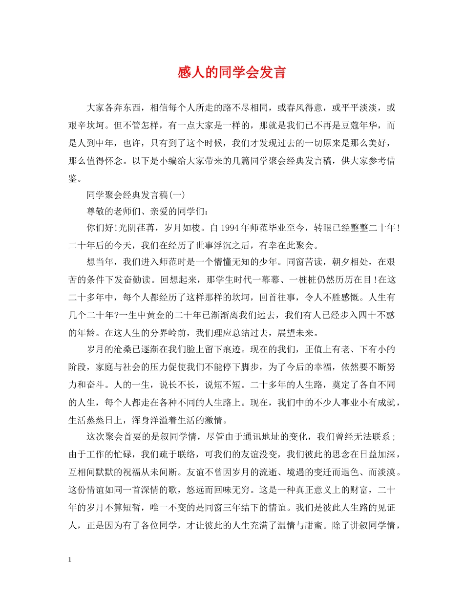 感人的同学会发言 _第1页