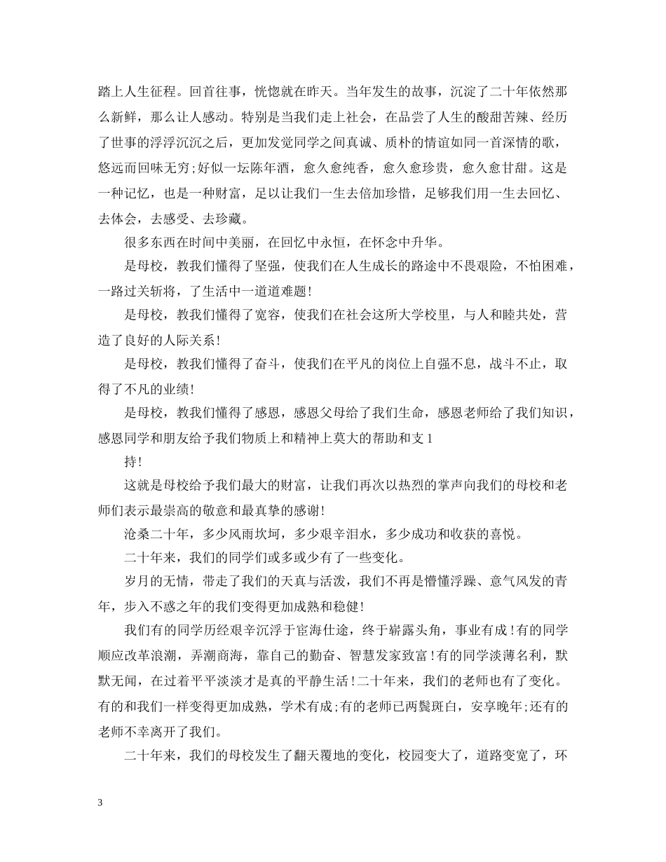 感人的同学会发言 _第3页