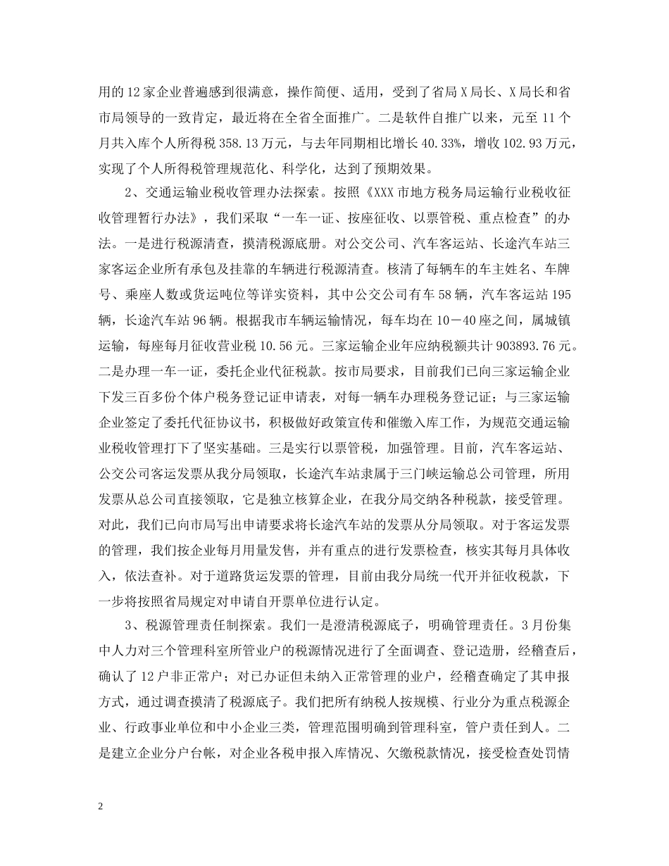 地税局亮点工作汇报 _第2页