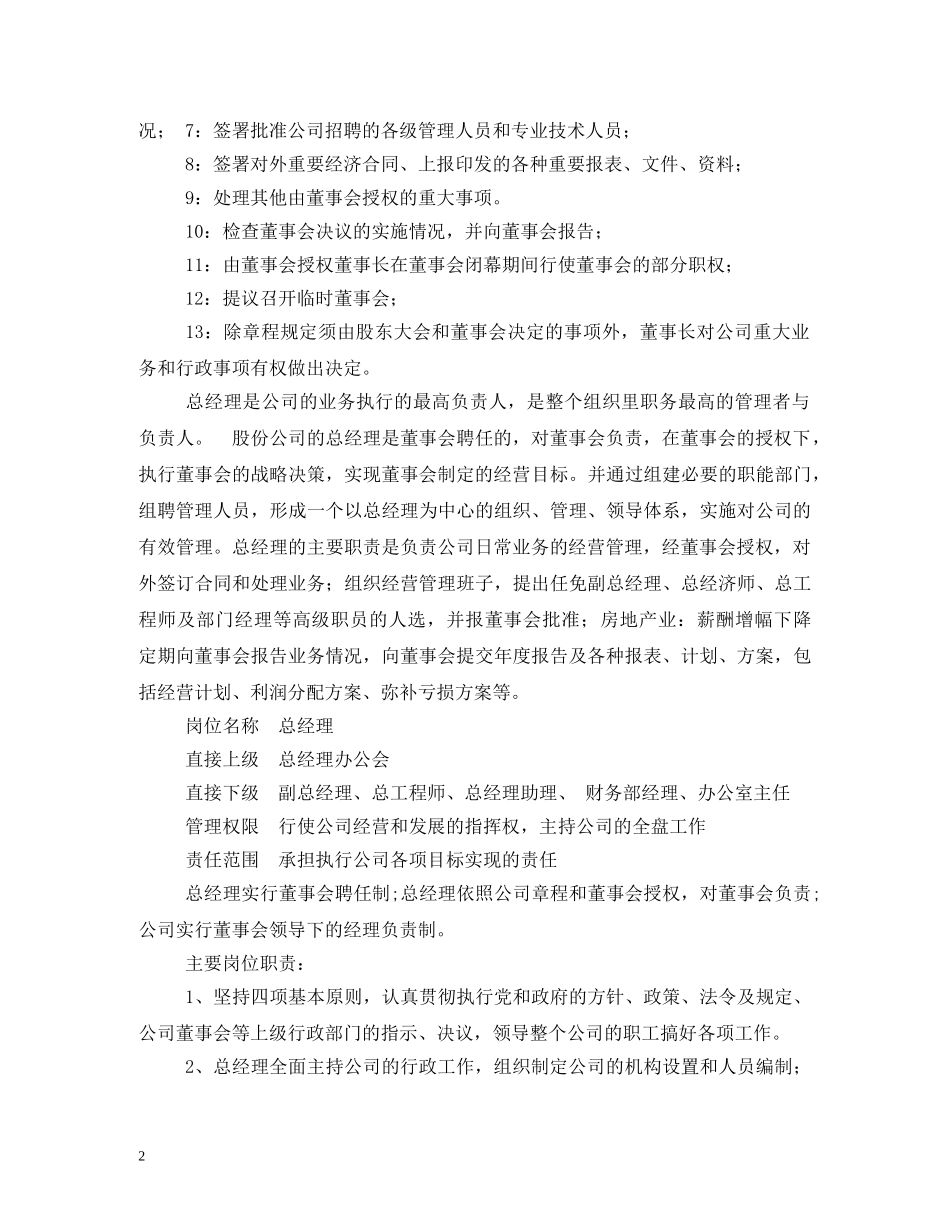 董事长、总经理、办公室主任岗位职责 _第2页