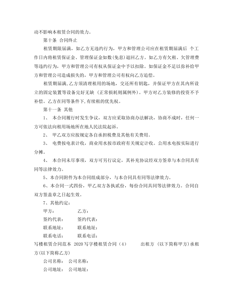 2024写字楼租赁合同(4篇)_第3页