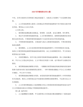 2024写字楼租赁合同(4篇)