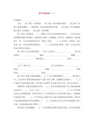 房产买卖合同（一） 