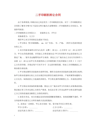 二手印刷机转让合同