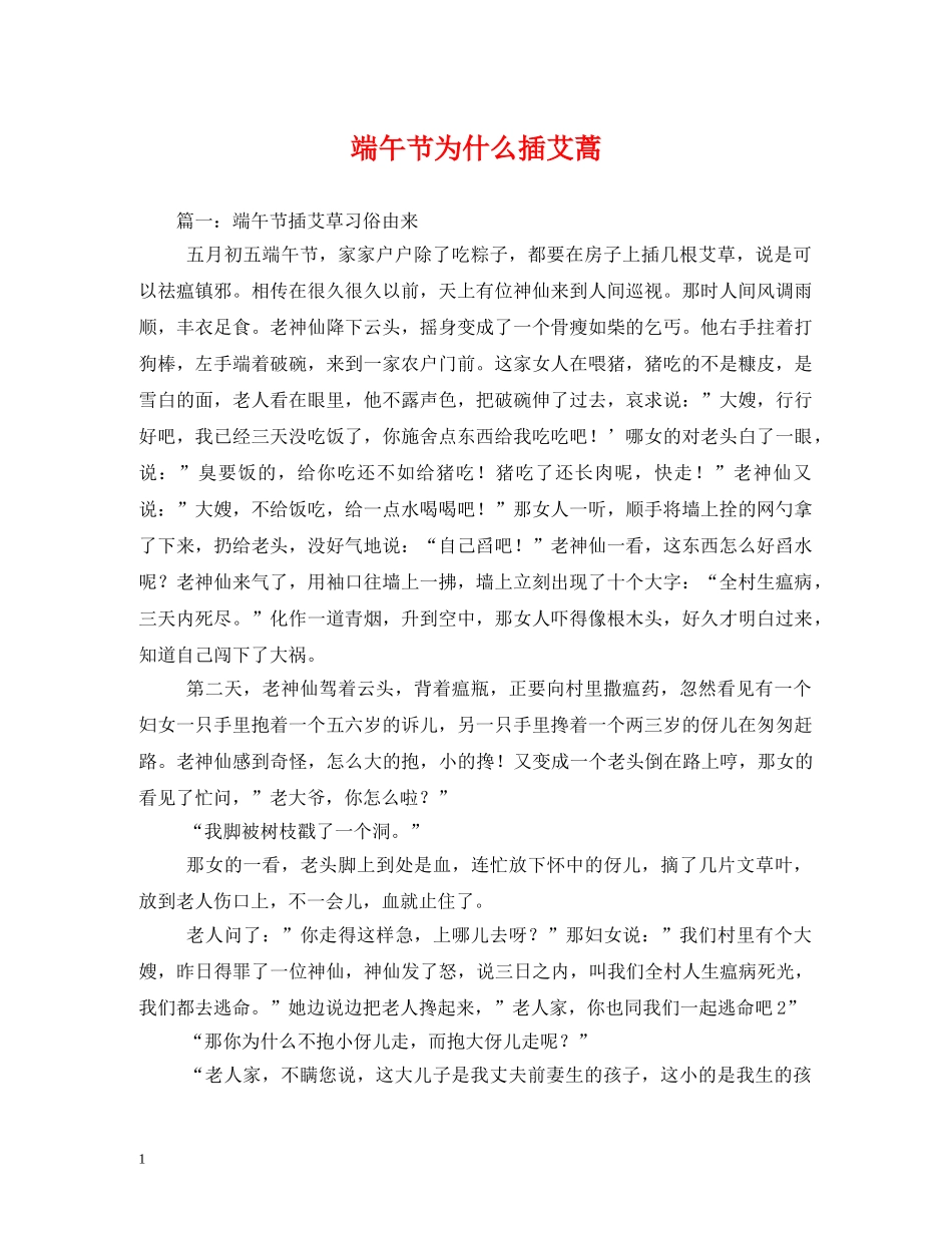 端午节为什么插艾蒿 _第1页