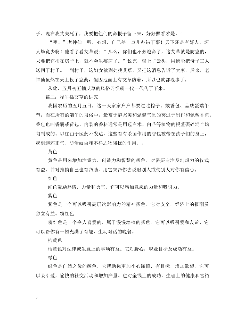 端午节为什么插艾蒿 _第2页