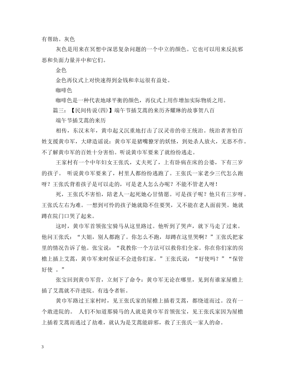 端午节为什么插艾蒿 _第3页