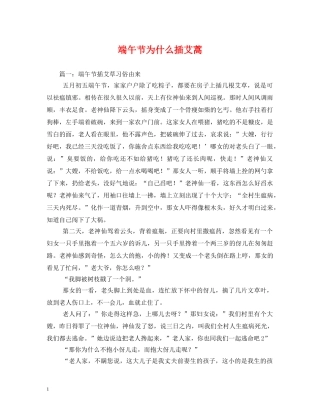 端午节为什么插艾蒿 