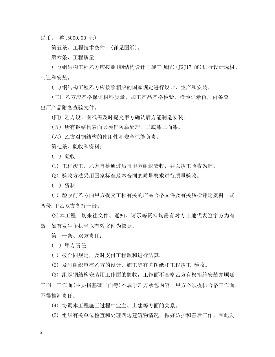 钢结构制作安装合同范本 _第2页