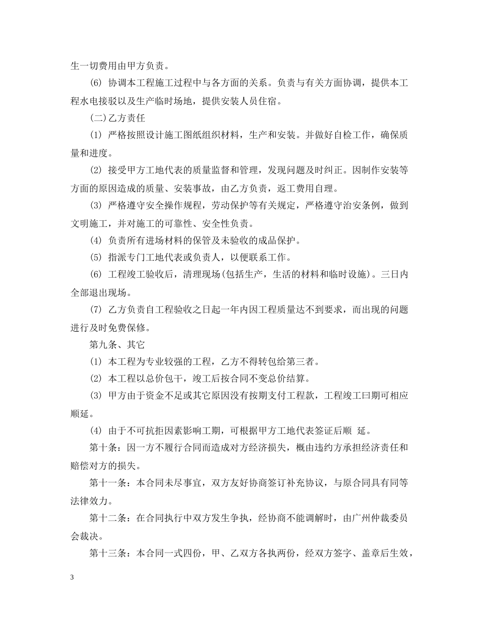 钢结构制作安装合同范本 _第3页