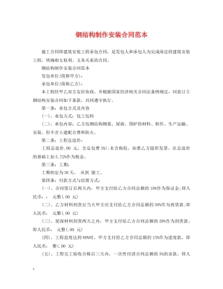 钢结构制作安装合同范本 