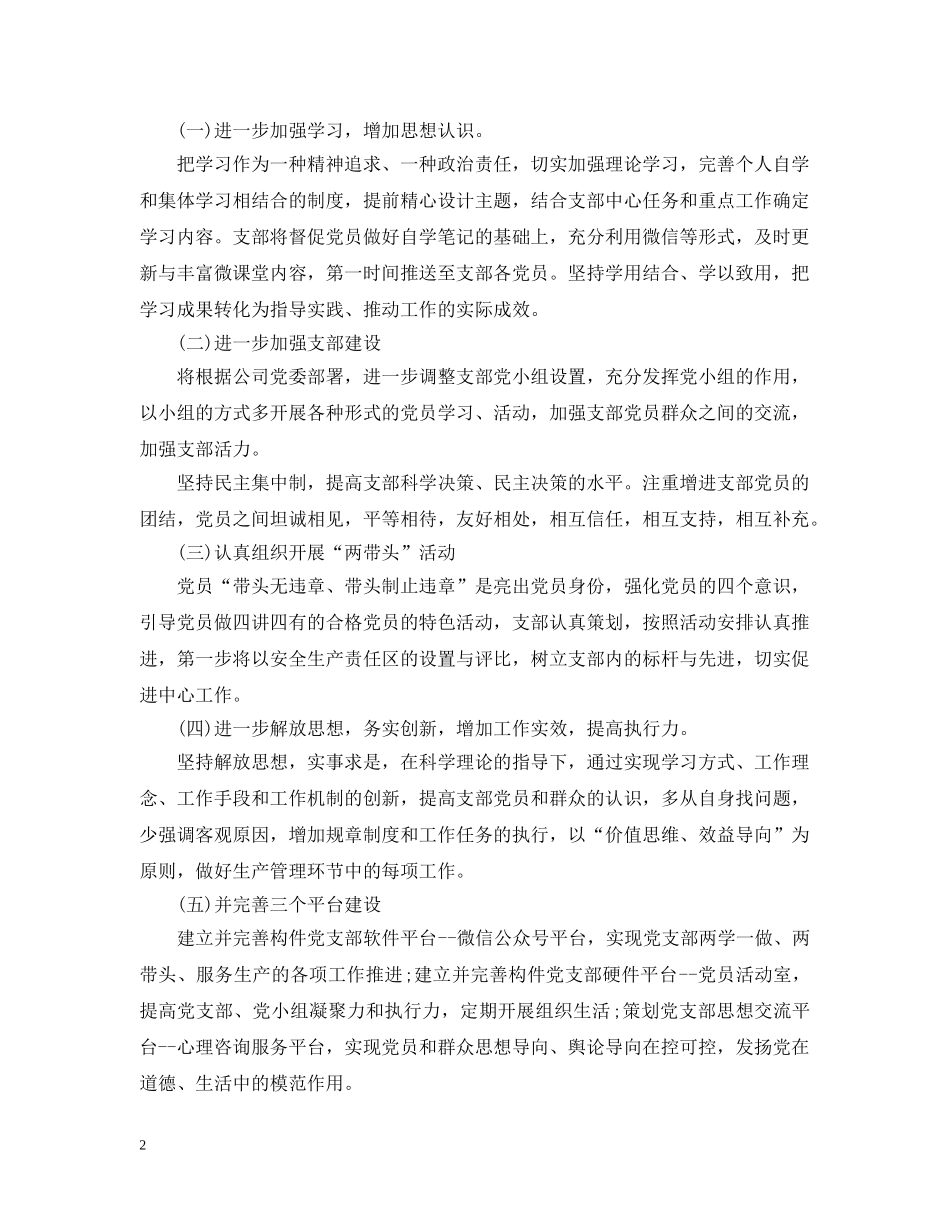 党员意识方面存在的问题及整改措施_第2页