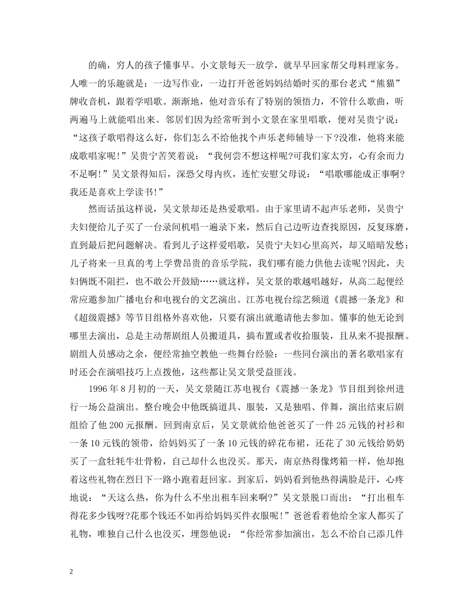 感恩教育故事集 _第2页