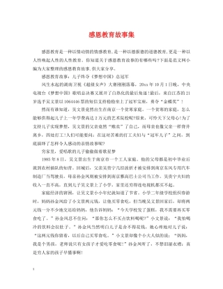 感恩教育故事集 