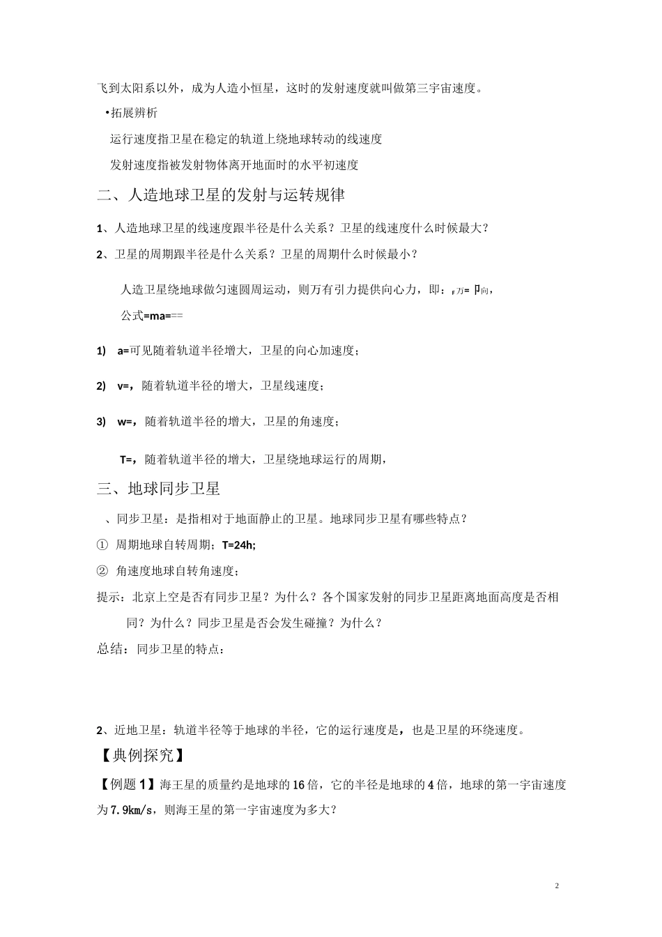 宇宙航行导学案_第2页