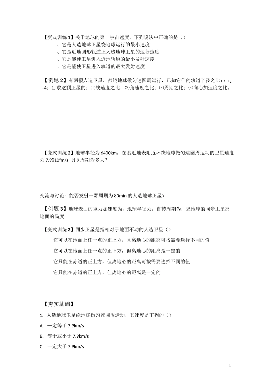 宇宙航行导学案_第3页