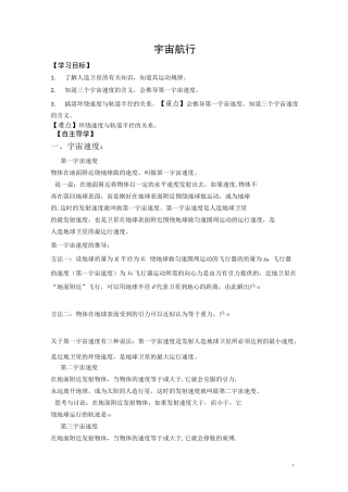 宇宙航行导学案