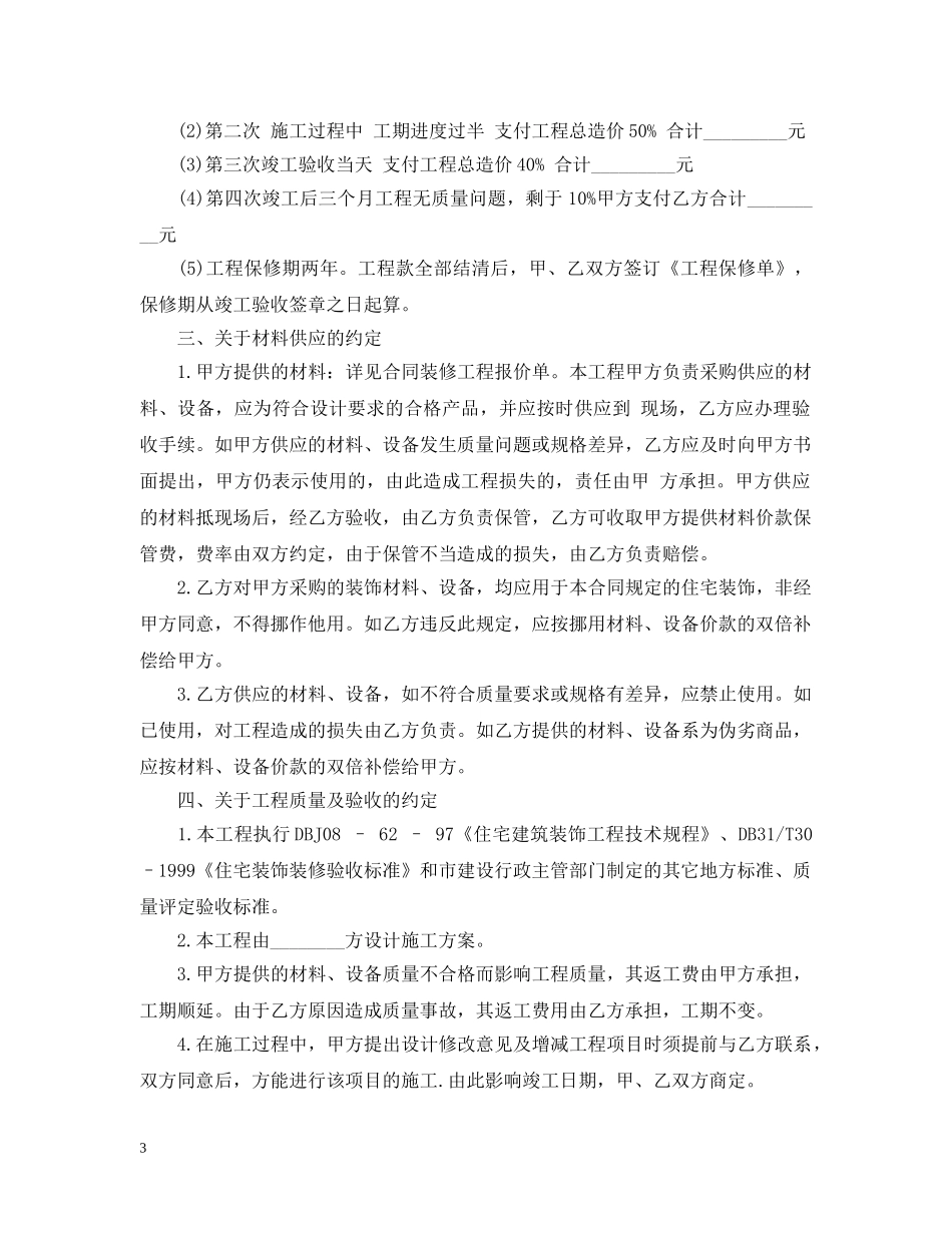 房屋装修合同范本（简单版） _第3页