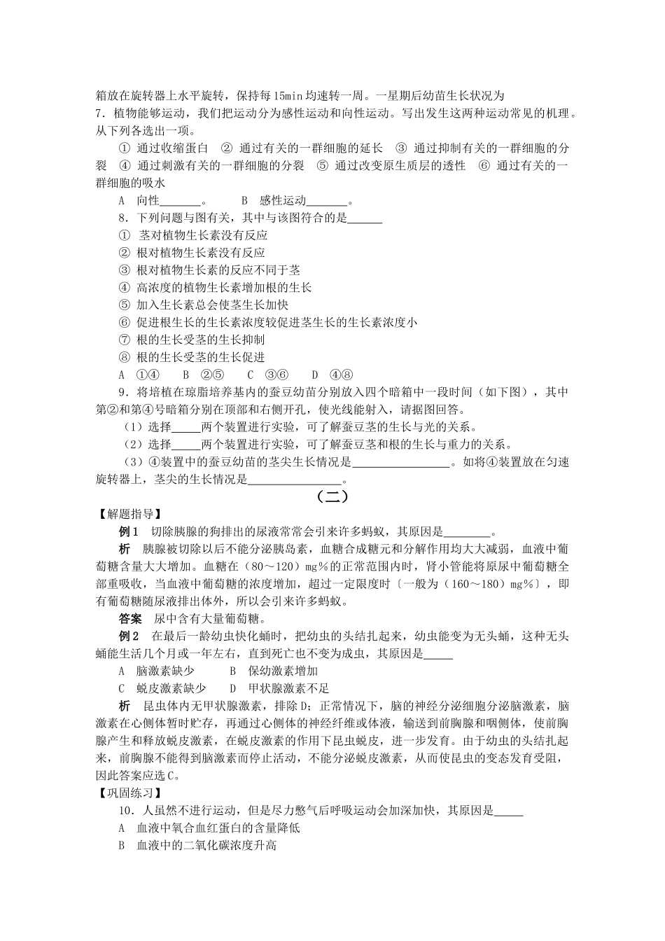 高考生物竞赛试题分章汇编 生命活动的调节1 _第2页