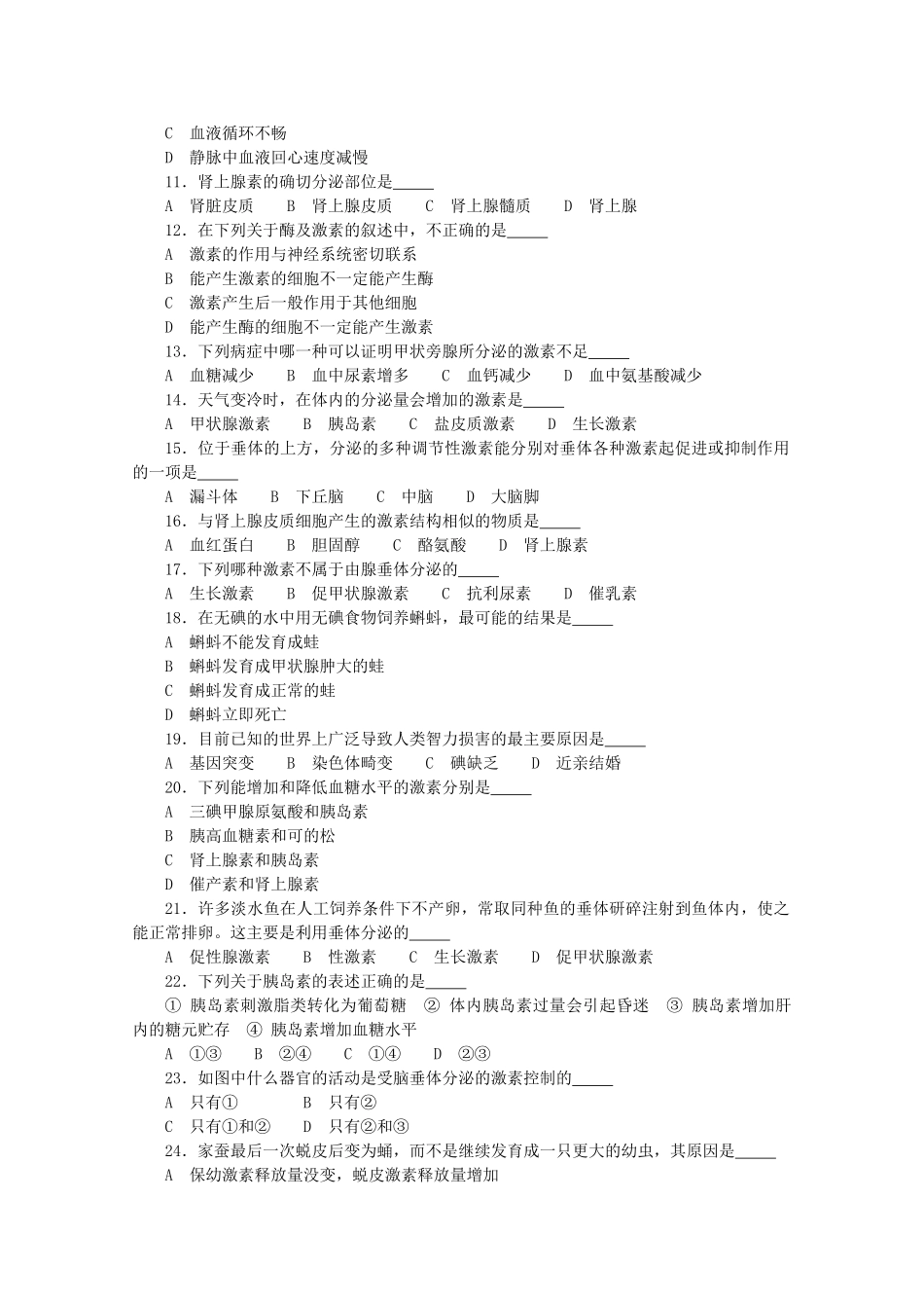 高考生物竞赛试题分章汇编 生命活动的调节1 _第3页