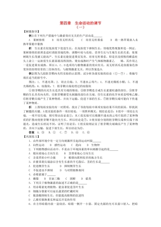 高考生物竞赛试题分章汇编 生命活动的调节1 