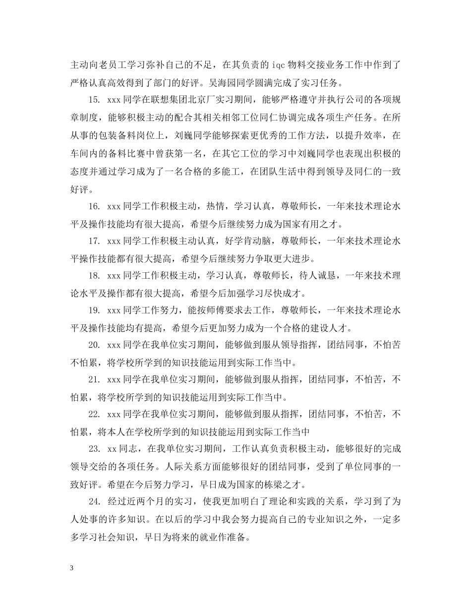 导师对实习学生的评语 _第3页