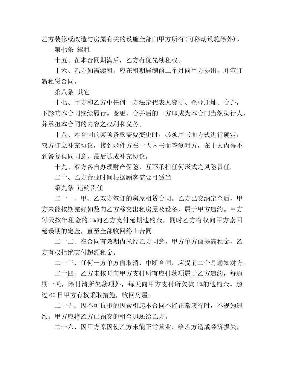 店铺租房合同范本 (3) _第3页