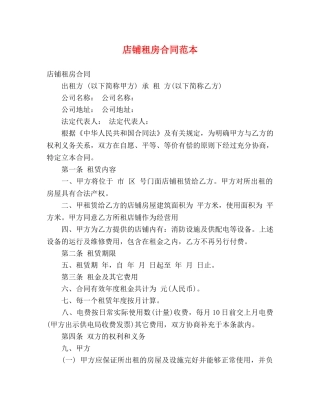 店铺租房合同范本 (3) 