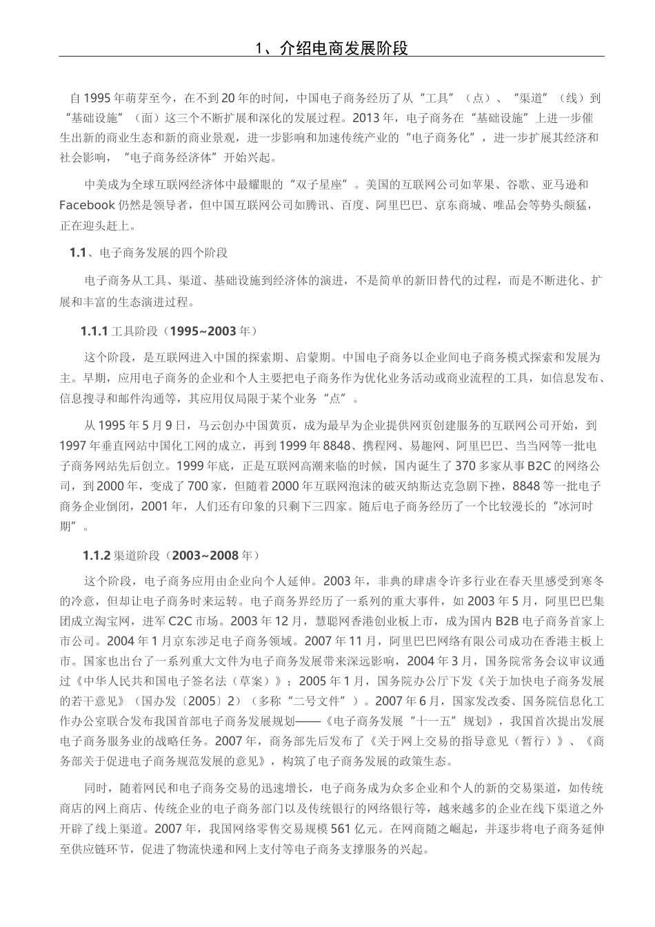 电子商务发展概况_第1页