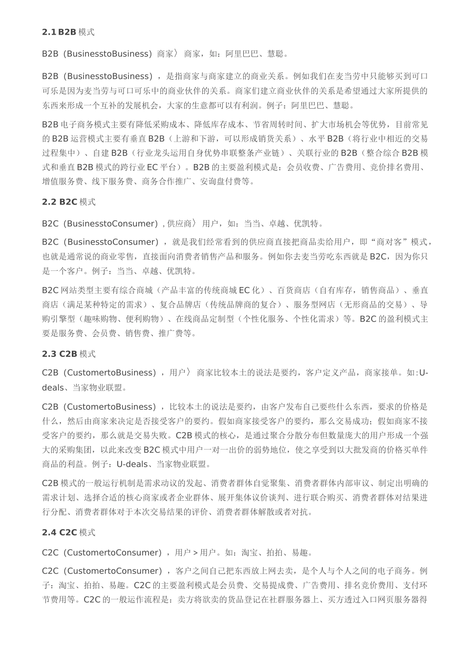 电子商务发展概况_第3页