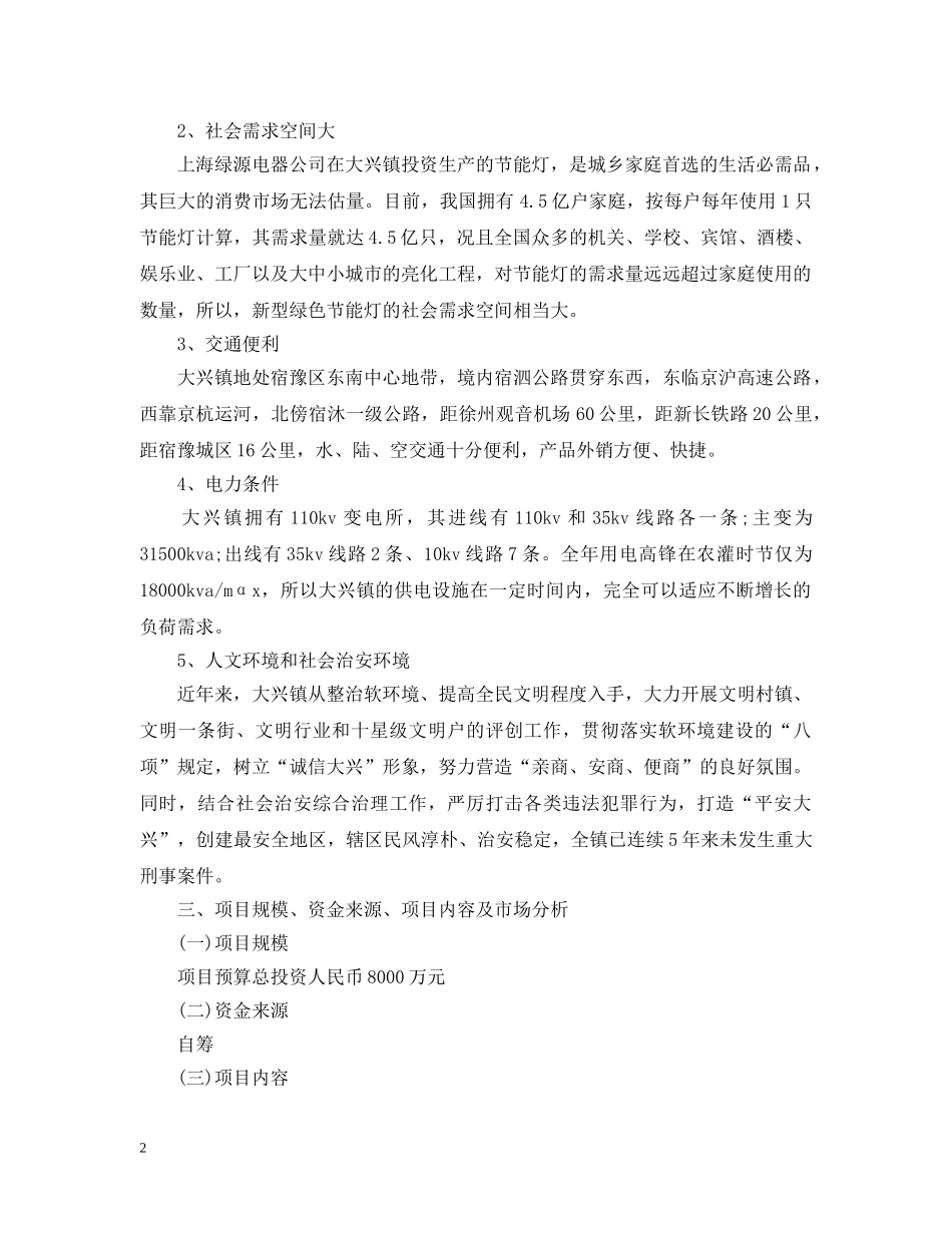 电器公司项目投资可行性研究报告 _第2页