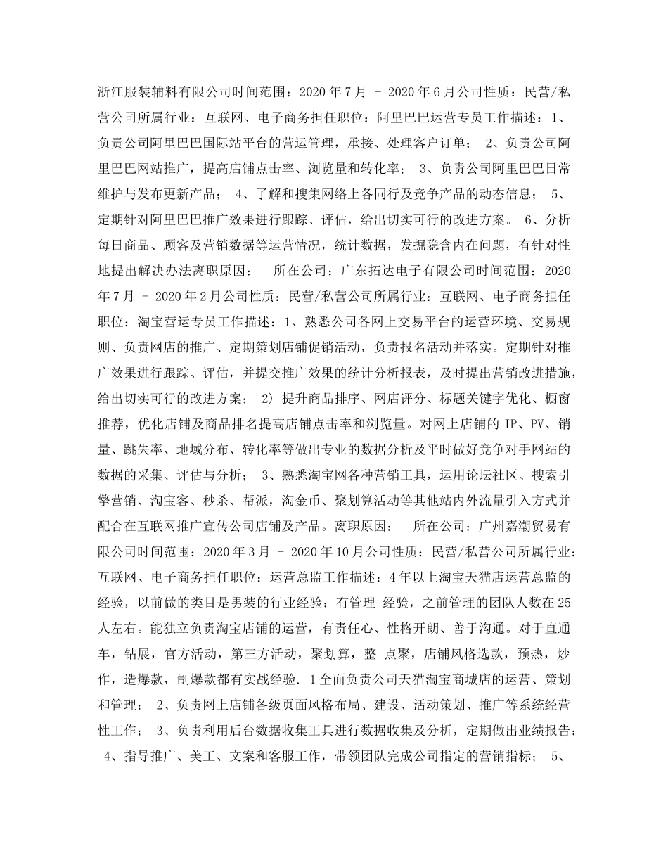 导购员个人简历表格 _第2页