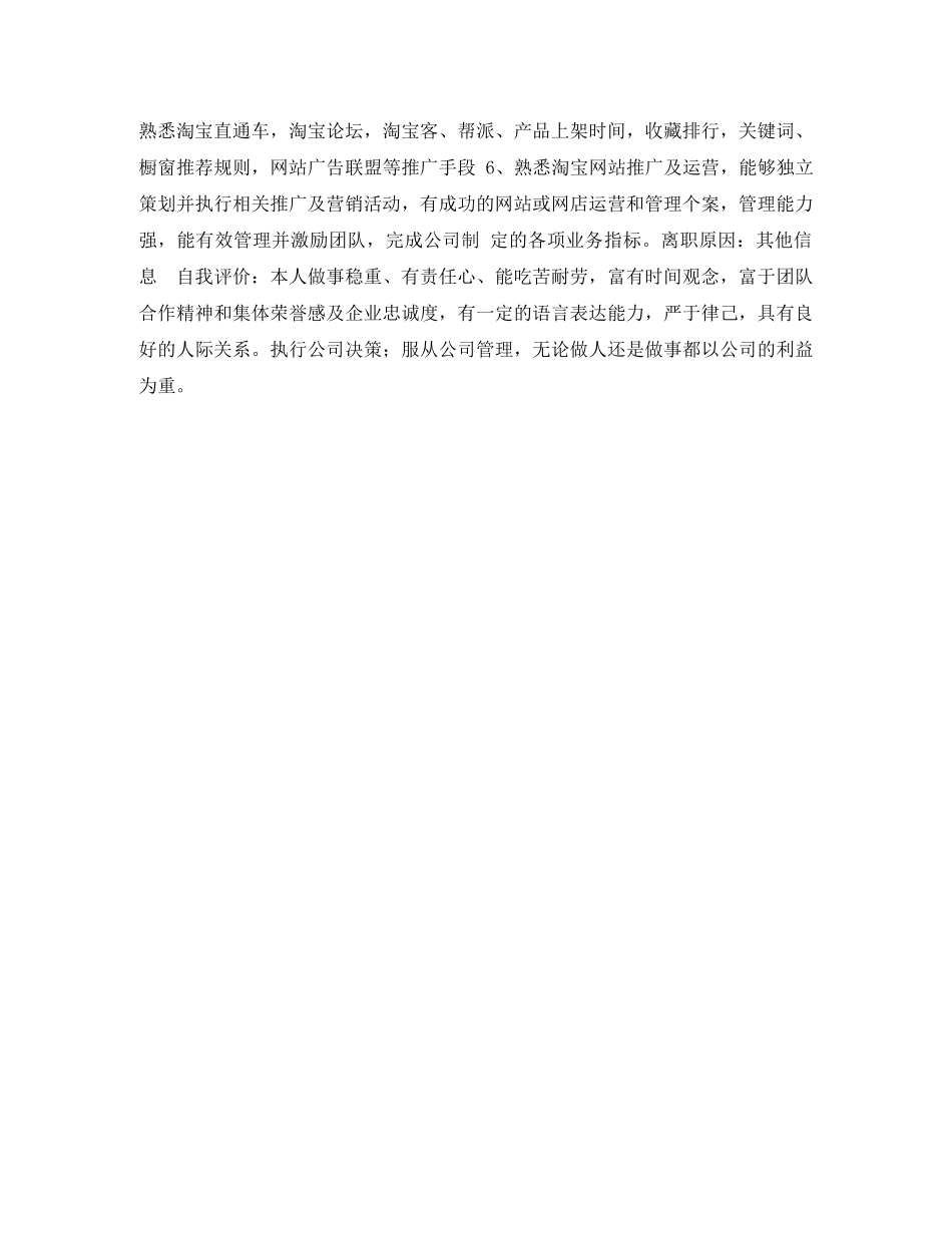 导购员个人简历表格 _第3页