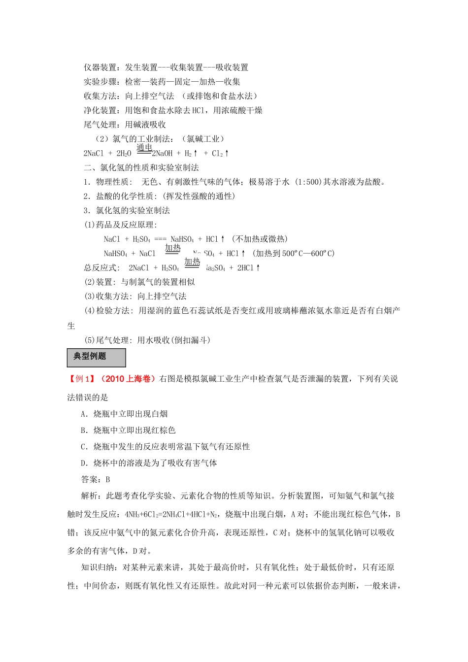 高考化学一轮复习 卤素讲练析 新人教版 _第3页