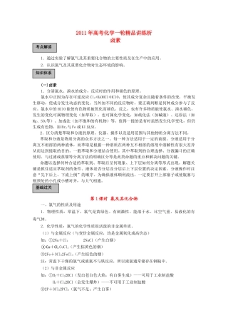 高考化学一轮复习 卤素讲练析 新人教版 